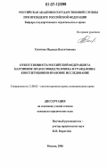 Сигитова, Надежда Валентиновна. Ответственность Российской Федерации за нарушение прав и свобод человека и гражданина: конституционно-правовое исследование: дис. кандидат юридических наук: 12.00.02 - Конституционное право; муниципальное право. Москва. 2006. 192 с.