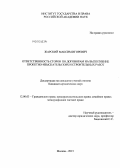 Жарский, Максим Игоревич. Ответственность сторон по договорам на выполнение проектно-изыскательских и строительных работ: дис. кандидат наук: 12.00.03 - Гражданское право; предпринимательское право; семейное право; международное частное право. Москва. 2013. 197 с.