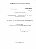 Гальперин, Михаил Львович. Ответственность в современном гражданском судопроизводстве: дис. кандидат юридических наук: 12.00.15 - Гражданский процесс; арбитражный процесс. Санкт-Петербург. 2009. 276 с.