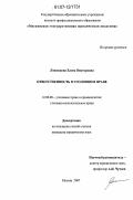 Лошенкова, Елена Викторовна. Ответственность в уголовном праве: дис. кандидат юридических наук: 12.00.08 - Уголовное право и криминология; уголовно-исполнительное право. Москва. 2007. 214 с.