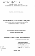Родина, Любовь Юрьевна. Ответственность за контрабанду: Соц.-экон., криминолог. и уголов.-правовые аспекты: дис. кандидат юридических наук: 12.00.08 - Уголовное право и криминология; уголовно-исполнительное право. Москва. 1998. 174 с.