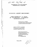 Комков, Андрей Викторович. Ответственность за кражу по российскому уголовному законодательству: дис. кандидат юридических наук: 12.00.08 - Уголовное право и криминология; уголовно-исполнительное право. Москва. 2002. 193 с.