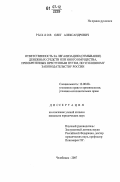 Рыхлов, Олег Александрович. Ответственность за легализацию (отмывание) денежных средств или иного имущества, приобретенных преступным путем, по уголовному законодательству России: дис. кандидат юридических наук: 12.00.08 - Уголовное право и криминология; уголовно-исполнительное право. Челябинск. 2007. 178 с.