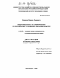 Осипов, Карен Львович. Ответственность за наемничество по российскому уголовному законодательству: дис. кандидат юридических наук: 12.00.08 - Уголовное право и криминология; уголовно-исполнительное право. Кисловодск. 2003. 178 с.