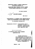 Усманалиев, Мамаджан. Ответственность за нарушение правил административного надзора лиц, освобожденных из мест лишения свободы: по материалам Узбекской ССР: дис. кандидат юридических наук: 12.00.02 - Конституционное право; муниципальное право. Ташкент. 1983. 189 с.