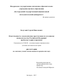 Безуглый, Сергей Николаевич. Ответственность за неоконченное преступление по уголовному законодательству Российской Федерации: проблемы теории и практики: дис. кандидат наук: 12.00.08 - Уголовное право и криминология; уголовно-исполнительное право. Белгород. 2017. 203 с.