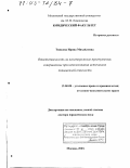 Тяжкова, Ирина Михайловна. Ответственность за неосторожные преступления, совершаемые при использовании источников повышенной опасности: дис. доктор юридических наук: 12.00.08 - Уголовное право и криминология; уголовно-исполнительное право. Москва. 2003. 399 с.