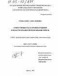 Сухова, Елена Александровна. Ответственность за правонарушения в области охраны и использования земель: дис. кандидат юридических наук: 12.00.06 - Природоресурсное право; аграрное право; экологическое право. Саратов. 2005. 202 с.