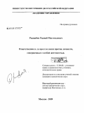 Раджабов, Раджаб Магомедович. Ответственность за преступления против личности, совершенные с особой жестокостью: дис. кандидат юридических наук: 12.00.08 - Уголовное право и криминология; уголовно-исполнительное право. Москва. 2009. 209 с.