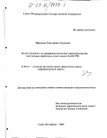 Ефремова, Екатерина Сергеевна. Ответственность за совершение налоговых правонарушений: Актуальные проблемы в свете нового КоАП РФ: дис. кандидат юридических наук: 12.00.14 - Административное право, финансовое право, информационное право. Санкт-Петербург. 2003. 177 с.