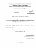 Бердычевская, Наталья Викторовна. Ответственность за совершение преступлений, посягающих на конституционные права граждан в сфере трудовых отношений: уголовно-правовой и криминологический аспекты: дис. кандидат юридических наук: 12.00.08 - Уголовное право и криминология; уголовно-исполнительное право. Ростов-на-Дону. 2011. 247 с.