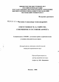 Чугунов, Александр Александрович. Ответственность за убийство, совершенное в состоянии аффекта: дис. кандидат юридических наук: 12.00.08 - Уголовное право и криминология; уголовно-исполнительное право. Москва. 2008. 193 с.