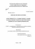 Шевелева, Евгения Валерьевна. Ответственность за уголовно-процессуальные правонарушения субъектов, обеспечивающих законность в досудебном производстве: дис. кандидат юридических наук: 12.00.09 - Уголовный процесс, криминалистика и судебная экспертиза; оперативно-розыскная деятельность. Тюмень. 2008. 197 с.