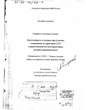 Епифанов, Александр Егорович. Ответственность за военные преступления, совершенные на территории СССР в период Великой Отечественной войны: Историко-правовой аспект: дис. доктор юридических наук: 12.00.01 - Теория и история права и государства; история учений о праве и государстве. Москва. 2001. 445 с.