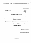 Яковлев, Игорь Владимирович. Ответственность за вред, причиненный деятельностью, создающей повышенную опасность для окружающих: дис. кандидат юридических наук: 12.00.03 - Гражданское право; предпринимательское право; семейное право; международное частное право. Москва. 2008. 289 с.