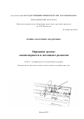 Зорина, Екатерина Федоровна. Овражная эрозия: Закономерности и потенциал развития: дис. доктор географических наук: 25.00.25 - Геоморфология и эволюционная география. Москва. 2002. 197 с.