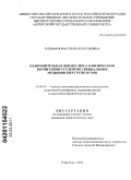 Гильфанова, Елена Каусаровна. Оздоровительная фитнес-йога в физическом воспитании студентов специальных медицинских групп вузов: дис. кандидат педагогических наук: 13.00.04 - Теория и методика физического воспитания, спортивной тренировки, оздоровительной и адаптивной физической культуры. Улан-Удэ. 2011. 199 с.