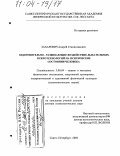 Захаревич, Андрей Станиславович. Оздоровительно-развивающее воздействие дыхательных психотехнологий на психические состояния человека: дис. доктор психологических наук: 13.00.04 - Теория и методика физического воспитания, спортивной тренировки, оздоровительной и адаптивной физической культуры. Санкт-Петербург. 2003. 354 с.