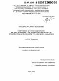 Ахмедова, Руслана Михадовна. Ожирение у детей и подростков: распространенность, клинико-метаболические особенности, возможности терапии и профилактики: дис. кандидат наук: 14.01.08 - Педиатрия. Пермь. 2015. 146 с.