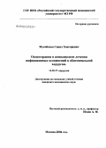 Мукобенов, Санал Хонгорович. Озонотерапия в комплексном лечении инфекционных осложнений в абдоминальной хирургии: дис. кандидат медицинских наук: 14.00.27 - Хирургия. Москва. 2005. 123 с.