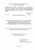 Хмелева, Евгения Владимировна. Озонотерапия в комплексном восстановительном лечении больных хроническим бронхитом, ассоциированным с гипертонической болезнью: дис. кандидат наук: 14.03.11 - Восстановительная медицина, спортивная медицина, лечебная физкультура, курортология и физиотерапия. Томск. 2013. 127 с.