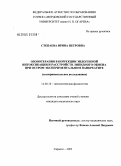 Степаева, Ирина Петровна. Озонотерапия в коррекции эндогенной интоксикации и расстройств липидного обмена при остром экспериментальном панкреатите (экспериментальное исследование): дис. кандидат медицинских наук: 14.00.16 - Патологическая физиология. Москва. 2005. 203 с.