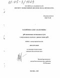 Разорёнова, Ольга Валериевна. p53-зависимые сигнальные пути в опухолевых клетках с диким типом p53: дис. кандидат биологических наук: 03.00.03 - Молекулярная биология. Москва. 2005. 149 с.