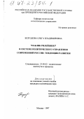Безгодова, Ольга Владимировна. "Паблик рилейшенз" в системе политического управления современной России: Тенденции развития: дис. кандидат политических наук: 23.00.02 - Политические институты, этнополитическая конфликтология, национальные и политические процессы и технологии. Москва. 1997. 183 с.