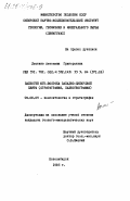 Лысенко, Антонина Григорьевна. Палеоген юго-востока Западно-Сибирской плиты (стратиграфия, палеогеография): дис. кандидат геолого-минералогических наук: 04.00.09 - Палеонтология и стратиграфия. Новосибирск. 1985. 162 с.