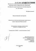 Морозов, Дмитрий Александрович. Палеогеоэкологические реконструкции озерных систем южного обрамления Фенноскандии: дис. кандидат наук: 25.00.36 - Геоэкология. Санкт-Петербург. 2014. 234 с.
