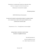 Кириллова Ирина Владимировна. Палеогеографическая информативность неинситных остатков представителей мамонтовой фауны северо-восточной Азии: дис. кандидат наук: 00.00.00 - Другие cпециальности. ФГБУН Институт географии Российской академии наук. 2022. 192 с.