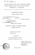 Саенко, Любовь Петровна. Палеография, графика и орфография Тверской лествицы 1402 года: дис. кандидат филологических наук: 10.02.01 - Русский язык. Москва. 1984. 294 с.