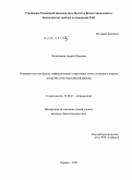 Овчинников, Андрей Юрьевич. Палеокриогенез как фактор дифференциации современных почв и почвенного покрова центра Восточно-Европейской равнины: дис. кандидат биологических наук: 03.00.27 - Почвоведение. Пущино. 2009. 168 с.
