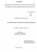Костенко, Александр Викторович. Палеолит Приморья: проблемы, методы, концепции: дис. кандидат исторических наук: 07.00.06 - Археология. Уссурийск. 2006. 209 с.