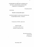 Кандыба, Александр Викторович. Палеолит Южного Хангая: по материалам памятников Орхон-1, Орхон-7: дис. кандидат исторических наук: 07.00.06 - Археология. Новосибирск. 2009. 294 с.