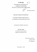 Чаргынов, Темирлан Таштанбекович. Палеолит Южного Кыргызстана: По материалам местонахождения Юташ-Сай: дис. кандидат исторических наук: 07.00.06 - Археология. Новосибирск. 2006. 337 с.