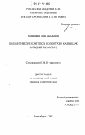 Абдыканова, Аида Калыдаевна. Палеолитические комплексы полуострова Мангышлак: Западный Казахстан: дис. кандидат исторических наук: 07.00.06 - Археология. Новосибирск. 2007. 214 с.
