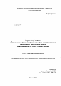 Латышев, Антон Валерьевич. Палеомагнетизм траппов Сибирской платформы: оценка длительности и интенсивности магматизма на примере Норильского района и Ангаро-Тасеевской впадины: дис. кандидат наук: 25.00.01 - Общая и региональная геология. Москва. 2013. 126 с.