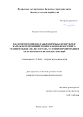 Егорова, Светлана Валерьевна. Палеопротерозойские габбронориты Беломорской и Карельской провинций Фенноскандинавского щита: сравнительный анализ состава, условий формирования и метаморфических преобразований: дис. кандидат наук: 25.00.04 - Петрология, вулканология. Петрозаводск. 2017. 221 с.