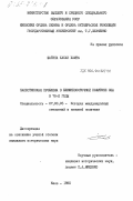 Хамра, Фатина Хасан. Палестинская проблема в ближневосточной политике США в 70-е годы: дис. кандидат исторических наук: 07.00.05 - История международных отношений и внешней политики. Киев. 1985. 214 с.