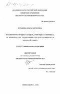Кузьмина, Ольга Борисовна. Палинофлора позднего эоцена, олигоцена и миоцена, ее значение для стратиграфии и палеогеографии юга Западной Сибири: дис. кандидат геолого-минералогических наук: 25.00.02 - Палеонтология и стратиграфия. Новосибирск. 2002. 354 с.