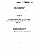 Ростовцева, Юлия Игоревна. Палинокомплексы из среднеюрских отложений центра Европейской части России: дис. кандидат наук: 25.00.02 - Палеонтология и стратиграфия. Москва. 2014. 206 с.
