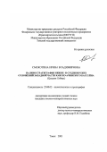 Смокотина, Ирина Владимировна. Палиностратиграфия нижне- и среднеюрских отложений западной части Канско-Ачинского бассейна (Средняя Сибирь): дис. кандидат геолого-минералогических наук: 25.00.02 - Палеонтология и стратиграфия. Томск. 2003. 132 с.