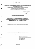 Донова, Нина Борисовна. Палиностратиграфия пограничных отложений нижнего-среднего карбона Южно-Минусинской впадины: дис. кандидат геолого-минералогических наук: 25.00.02 - Палеонтология и стратиграфия. Томск. 2006. 130 с.