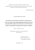 Кулагина Мария Алексеевна. Палладиевые катализаторы на непористых неорганических носителях: закономерности формирования при гидролитическом осаждении Pd(II), термическая стабильность и каталитические свойства в жидкофазном гидрировании замещенных олефинов: дис. кандидат наук: 02.00.15 - Катализ. ФГБУН «Федеральный исследовательский центр «Институт катализа им. Г.К. Борескова Сибирского отделения Российской академии наук». 2019. 187 с.
