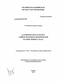 Глушкова, Ирина Петровна. Паломничество как фактор социокультурной и политической истории Индии: X-XX вв.: дис. доктор исторических наук: 07.00.03 - Всеобщая история (соответствующего периода). Москва. 2009. 542 с.