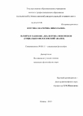 Костина, Екатерина Николаевна. Память и забвение: диалектика феноменов: социально-философский анализ: дис. кандидат наук: 09.00.11 - Социальная философия. Казань. 2013. 129 с.
