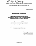 Кочеляева, Нина Александровна. Памятники русской паломнической письменности (XII-XVII вв.) в мемориализации христианского культурного наследия: дис. кандидат исторических наук: 24.00.03 - Музееведение, консервация и реставрация историко-культурных объектов. Москва. 2004. 313 с.