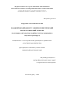 Лаврухина Анастасия Витальевна. Пандемический дискурс: лингвосемиотический и прагматический аспекты (на материале англоязычных медийных текстов, посвященных эпидемии коронавируса): дис. кандидат наук: 00.00.00 - Другие cпециальности. ФГАОУ ВО «Южный федеральный университет». 2025. 217 с.