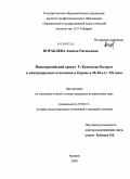 Кораблева, Анжела Евгеньевна. Панъевропейский проект р. Куденхове-Калерги и международные отношения в Европе в 20-30-е гг. XX века: дис. кандидат исторических наук: 07.00.15 - История международных отношений и внешней политики. Арзамас. 2009. 220 с.